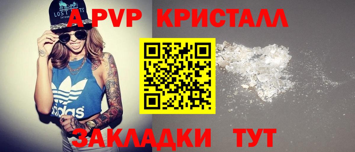 A PVP кристаллы  APVP  A-PVP СК КРИС  Татарск  Вход с VPN  Alfa_PVP Соль 