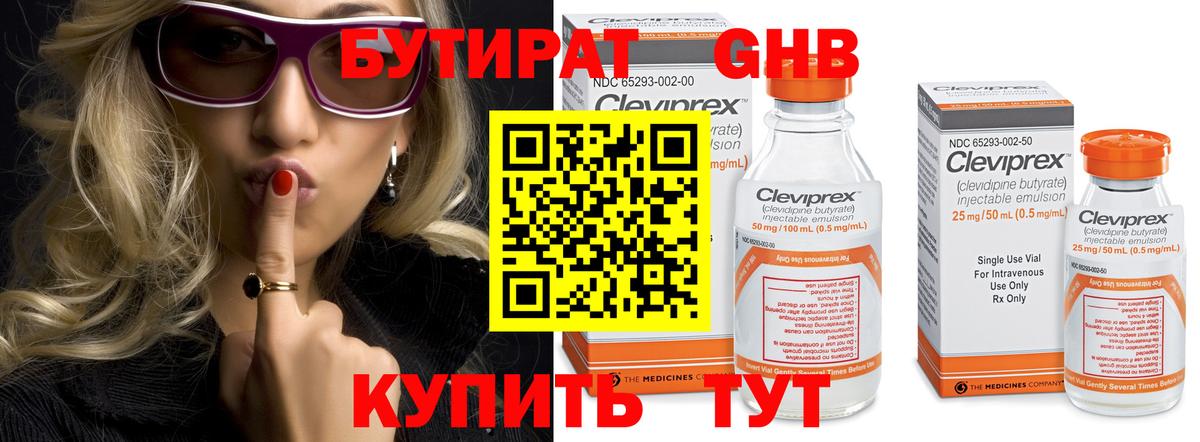 БУТИРАТ 1.4BDO Татарск