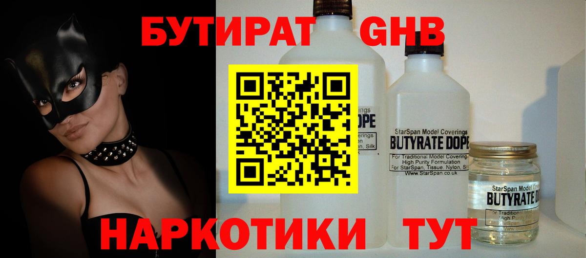 Татарск  БУТИРАТ вода  Вход с VPN 