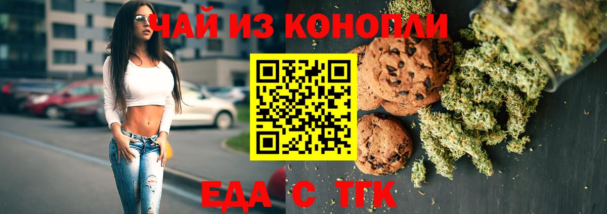 Татарск  Cannafood конопля  Вход с VPN 