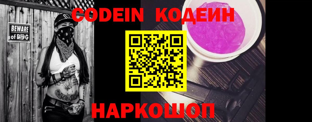 Codein напиток Lean (лин)  сколько стоит  Татарск  Вход с VPN 