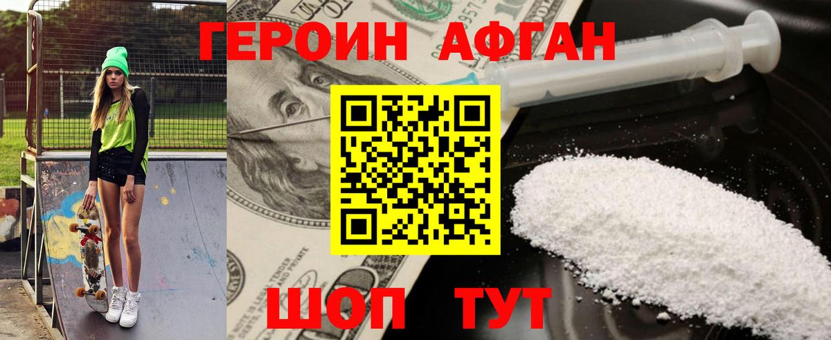 ГЕРОИН Heroin Татарск