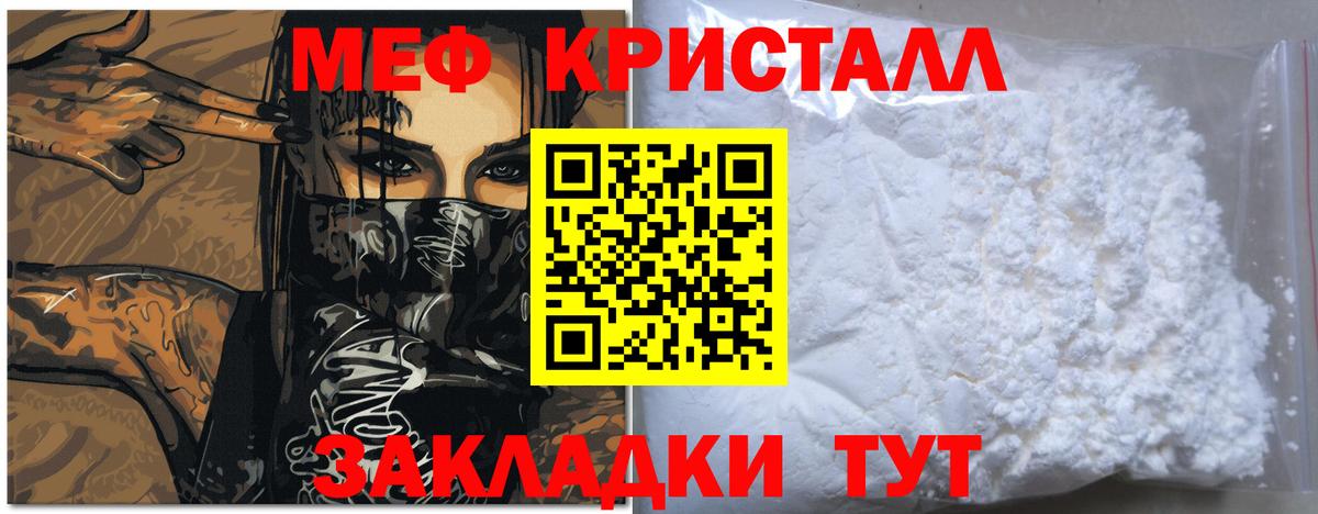 Меф  Меф кристаллы  МЯУ-МЯУ  Вход с VPN  Мефедрон мяу мяу  Татарск 